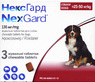 Нексгард - таблетки від бліх і кліщів для собак від 25 до 50 кг NexGard