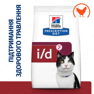 Лікувальний корм для котів із розладами шлунково-кишкового тракту Hill's Prescription Diet i/d